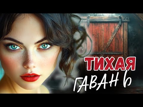 Видео: Основано На Реальных Событиях! Муж 10 лет скрывал от жены, что у него есть дочь, а получив ночью