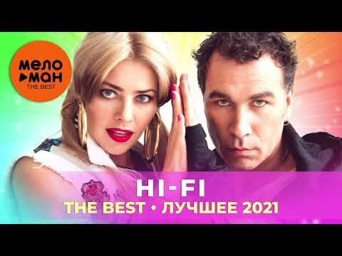 Видео: Hi-Fi - The Best - Лучшее 2021