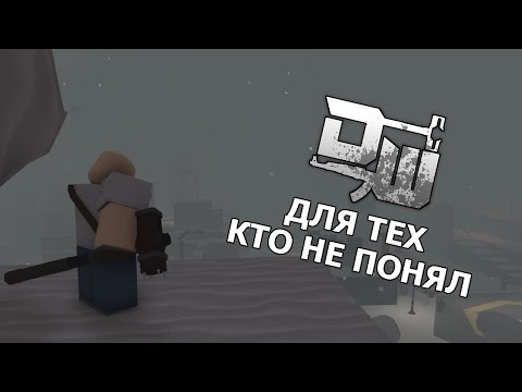 Видео: Decaying Winter для тех кто не понял | обзор Decaying winter в roblox