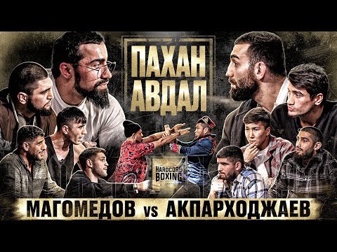 Видео: Пахан VS Авдал - ПРИНЦИПИАЛЬНЫЙ БОЙ. Рзаевы против ВСЕХ. Хейбати VS Ягубов. Громкие конфликты. Мазур