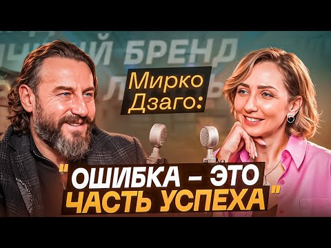Видео: «Верю в ошибку, как в часть успеха» | Мирко Дзаго, бренд-шеф Onest, Bro&n, La Fabbrica, «Бурный»