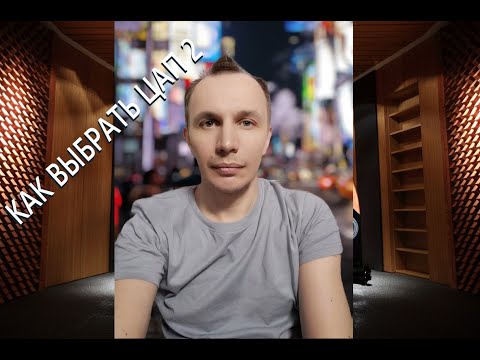 Видео: Как выбирать ЦАП 2