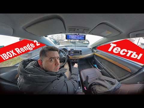 Видео: Тесты !!! Видеорегистратор-зеркало с радар-детектором  IBOX renge 2