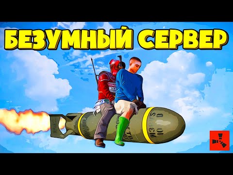 Видео: ИС #34 Безумный сервер с Рейтами хМиллион в Rust/Раст.