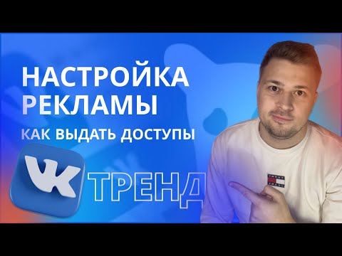Видео: Таргет в вк 2024. Как настроить рекламу Вконтакте.