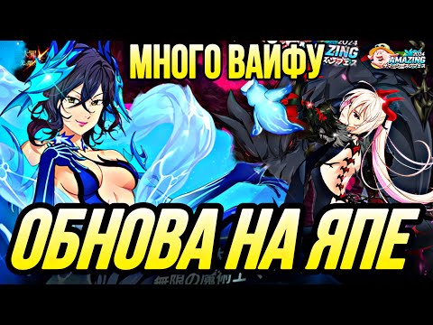 Видео: НОВАЯ МЕРЛИН И ЛР ЛИЛИЯ НА ЯПЕ ВАЙФУ ОБНОВА | Seven Deadly Sins: Grand Cross