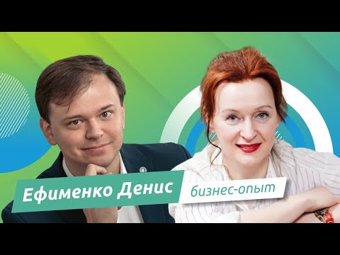 Видео: Ефименко Денис – про возможности, переплетения и факапы в бизнесе | Форсайт Медиа