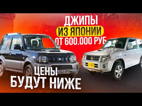 Видео: АВТОМОБИЛИ ИЗ ЯПОНИИ НА ЗАКАЗ А ЦЕНЫ БУДУТ НИЖЕ?