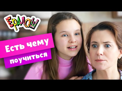 Видео: Ералаш | Есть чему поучиться (Выпуск №355)