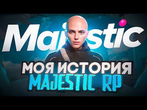 Видео: 💀 ВОТ КАК ВСЁ БЫЛО НА MAJESTIC RP 🔥 РЕАЛЬНЫЙ ОПЫТ ИГРОКА 🎮