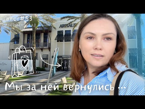 Видео: ШОПИНГ с девочками РЕСТОРАН и COSTCO Насыщенный день Новый влог #53