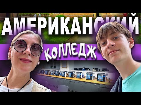 Видео: Американский колледж / шоппинг/ TGmaxx #бэктускул  #американскаяшкола 
