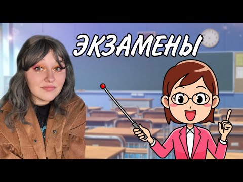 Видео: ЭКЗАМЕНЫ | ВСЕ ЧАСТИ В ОДНОМ ВИДЕО | ИСТОРИИ LINAFOX99