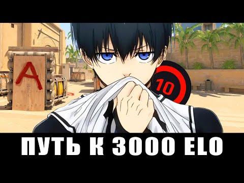 Видео: ПУТЬ К 3000 ELO - ТОКСИЧНЫЕ ИГРОКИ (CS2 FACEIT)