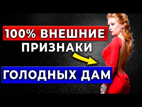 Видео: ОНА ТЕБЯ ХОЧЕТ... Как Понять, Что У Зрелой Леди Давно Не Было Близости: Все Признаки