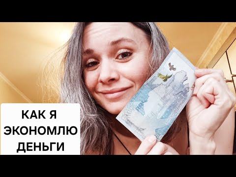 Видео: От чего ещё отказаться, чтобы свести концы с концами?
