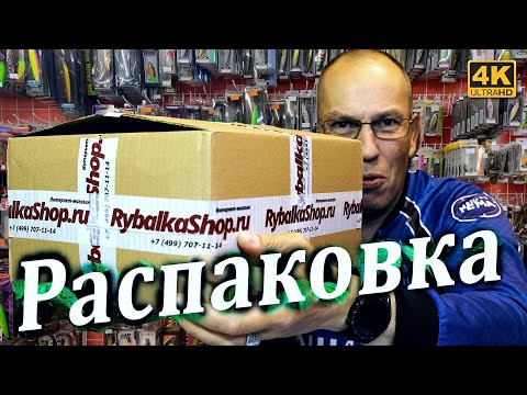 Видео: Распаковка посылки с новыми приманками