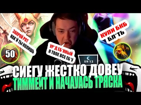 Видео: ЗВОЙ СИЕГА НЕ ВЫДЕРЖАУ ИЗДЕВАТЕЛЬСТВ И НАЧАУ ТРЯСКУ!#головач