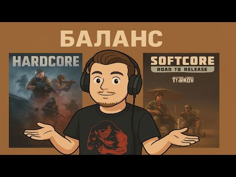 Видео: Escape From Tarkov: В поисках баланса