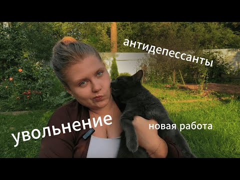 Видео: Стыдно признаться: депрессия, работа в школе и взрослая жизнь