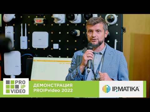 Видео: Демонстрации PROIPvideo2022. Облачное решение Wi-Tek для мониторинга сетевой инфраструктуры