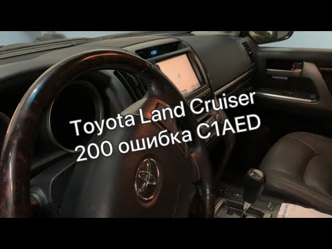 Видео: Toyota Land Cruiser 200 ошибка C1AED не работают задние парктроники