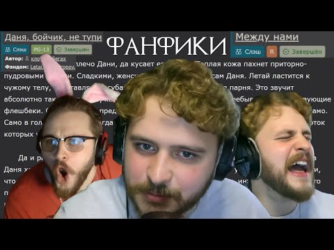 Видео: LeTai читает ФАНФИКИ про себя и PALMDROPOV'а | Нарезка
