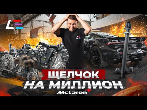 Видео: #143 | Ремонт ДВС McLaren 720S | Дребезг Lamborghini Urus | Удаление OPF Audi R8 и BMW X5 M60i