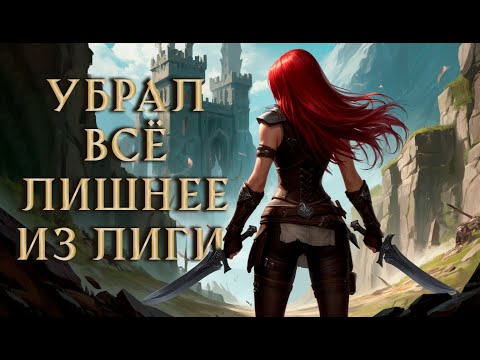 Видео: ЛИГА ЛЕГЕНД БЕЗ ИНТЕРФЕЙСА, ХП И МАНЫ | УЩЕЛЬЕ ПРИЗЫВАТЕЛЕЙ БЕЗ ЛИШНЕГО