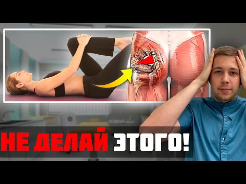 Видео: НЕ ВЗДУМАЙ делать упражнения для ГРУШЕВИДНОЙ МЫШЦЫ! Почему ВСЕ МОЛЧАТ...