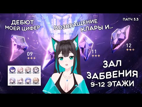 Видео: ЗАЛ ЗАБВЕНИЯ (ХАОС): всех спасет Клара! · Honkai: Star Rail (патч 3.3)