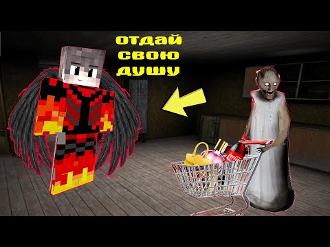 Видео: СТАЛ ДЕМОНОМ И ЗАТРОЛИЛ БАБКУ ГРЕННИ В МАЙНКРАФТ | НУБИК В MINECRAFT ТРОЛЛИНГ ЛОВУШКА GRANNY