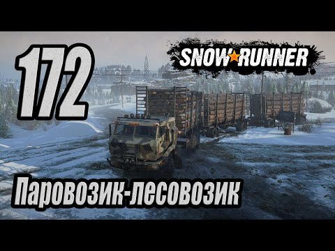 Видео: SnowRunner, одиночное прохождение (карьера), #172 Заканчиваем Ковдозеро