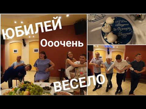 Видео: VLOG: ПОВЕСЕЛИЛИСЬ/ЮБИЛЕЙ/КОНКУРСЫ/ПОЗДРАВЛЕНИЯ