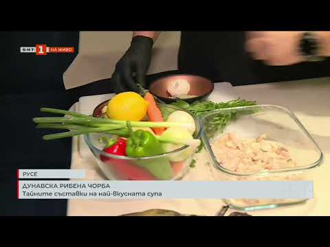 Видео: ДУНАВСКА РИБЕНА ЧОРБА - ТАЙНИТЕ СЪСТАВКИ НА НАЙ-ВКУСНАТА СУПА 09.07.2025