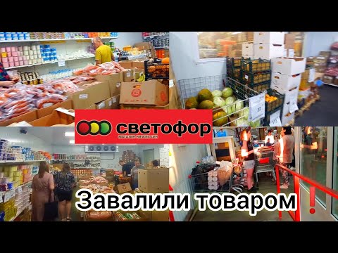 Видео: В СВЕТОФОРЕ СТОЛПОТВОРЕНИЕ🤔Не Успевают ПОДВОЗИТЬ и Фасовать❗Курск Обзор Магазина