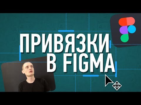 Видео: Как Делать Адаптивный Дизайн в Figma...