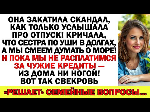 Видео: Уезжаю отдыхать! Пусть с долгами сестры теперь коллекторы разбираются!