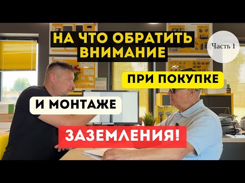 Видео: Ошибки при производстве штырей заземления. На что обратить внимание при покупке. Часть 1