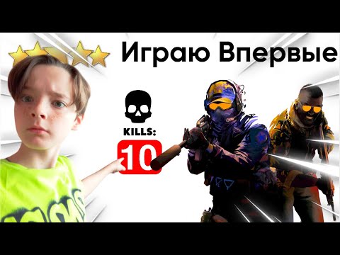 Видео: ВПЕРВЫЕ ИГРАЮ В CS2! | CS 2 #cs2 #видео