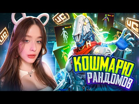 Видео: ОНИ УЗНАЛИ МЕНЯ! ОТКРЫВАЮ НОВЫЙ КЕЙС в PUBG MOBILE! ИГРАЮ С РАНДОМАМИ в ПАБГ МОБАЙЛ! DRAGON BALL?