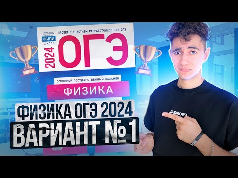 Видео: ФИЗИКА ОГЭ 2024 ВАРИАНТ 1 КАМЗЕЕВА РАЗБОР ЗАДАНИЙ I Эмиль Исмаилов - Global_EE