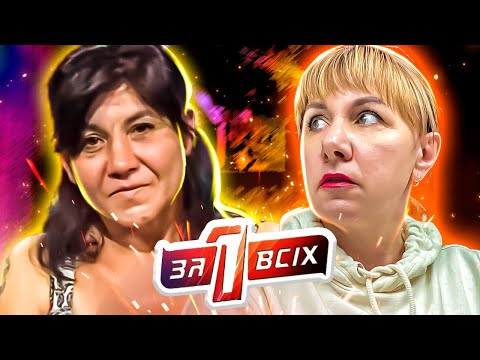 Видео: Один за всех ► Обвинение матери