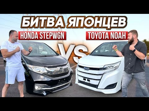 Видео: БИТВА ЯПОНЦЕВ раунд №1 бюджет 1.500.000 . HONDA STEPWGN vs TOYOTA NOAH. АВТО ЗАКАЗ vs LEVCAR