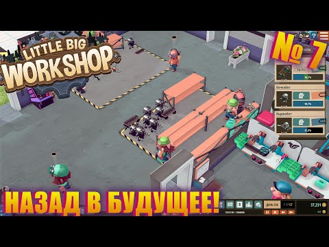 Видео: Я ПРОШЁЛ НАКОНЕЦ ЭТО ЗАДАНИЕ! ФИНАЛЬНАЯ ПРЯМАЯ В LITTLE BIG WORKSHOP EP 7