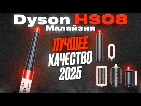 Видео: Заказал самую дорогую копию DYSON AIRWRAP HS08 ID Ceramic Pink / Обзор и отличие от дешевых версий