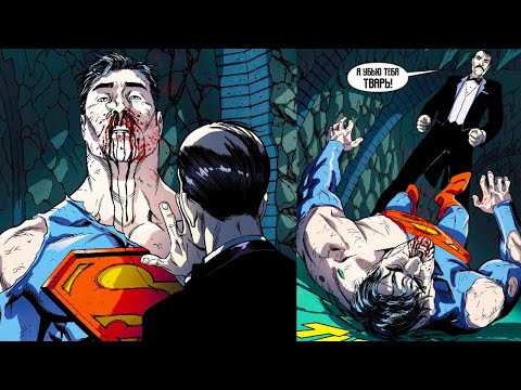 Видео: Альфред жестко УНИЗИЛ и ИЗБИЛ Супермена