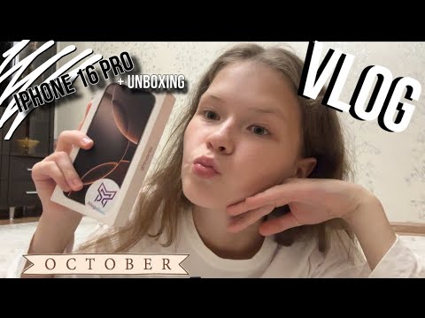 Видео: VLOG / Мой день | Распаковка iPhone 16 pro