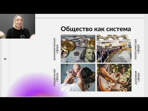 Видео: Общество как система