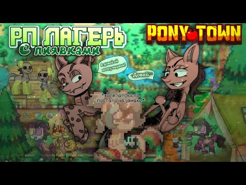 Видео: 🍄🍄 ᎻᎪ ᎷᎬᎻЯ ᎻᎪПᎪᏗИ ПИЯᏴᏦИ Ᏼ ᏢП ᏗᎪᎱᎬᏢᎬ | ПᏫᎻИ ᎢᎪᎩᎻ | #ponytown 🍄🍄